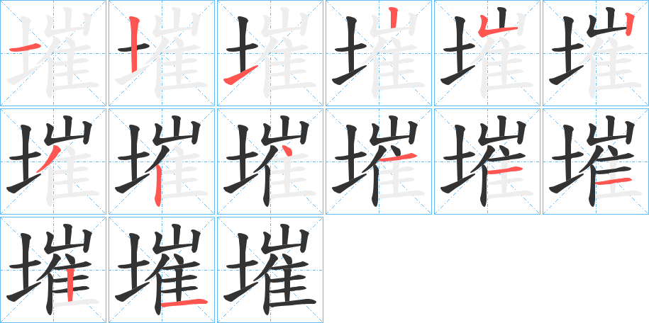 墔的筆順?lè)植窖菔?>
					
                    <hr />
                    <h2>墔的基本信息</h2>
                    <div   id=
