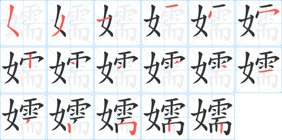 嬬的筆順?lè)植窖菔?>
					
                    <hr />
                    <h2>嬬的基本信息</h2>
                    <div   id=