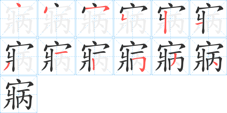 寎的筆順?lè)植窖菔?>
					
                    <hr />
                    <h2>寎的基本信息</h2>
                    <div   id=