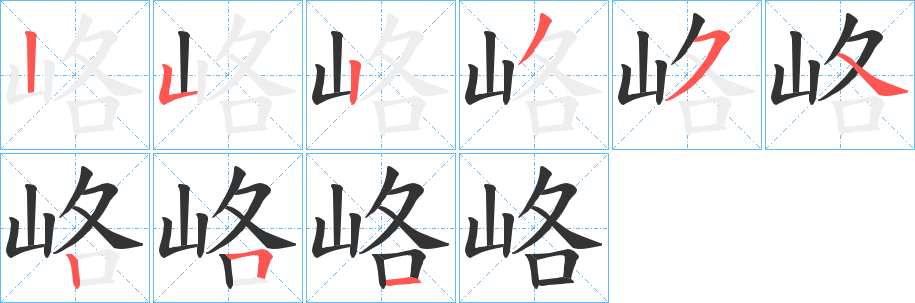 峈的筆順?lè)植窖菔?>
					
                    <hr />
                    <h2>峈的基本信息</h2>
                    <div   id=