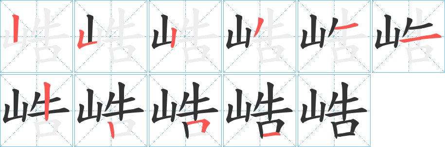 峼的筆順?lè)植窖菔?>
					
                    <hr />
                    <h2>峼的基本信息</h2>
                    <div   id=