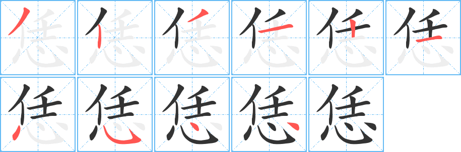 恁的筆順?lè)植窖菔?>
					
                    <hr />
                    <h2>恁的基本信息</h2>
                    <div   id=
