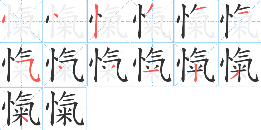 愾的筆順?lè)植窖菔?>
					
                    <hr />
                    <h2>愾的基本信息</h2>
                    <div   id=