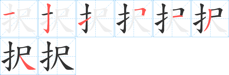 択的筆順?lè)植窖菔?>
					
                    <hr />
                    <h2>択的基本信息</h2>
                    <div   id=