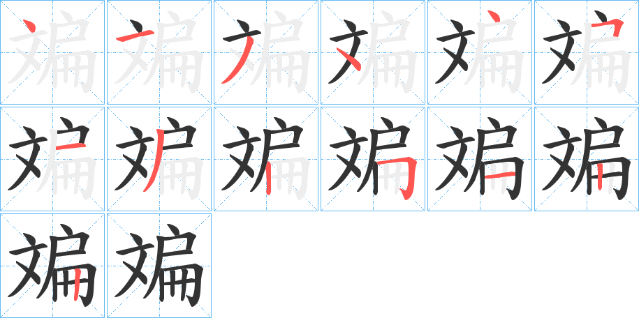 斒的筆順?lè)植窖菔?>
					
                    <hr />
                    <h2>斒的基本信息</h2>
                    <div   id=