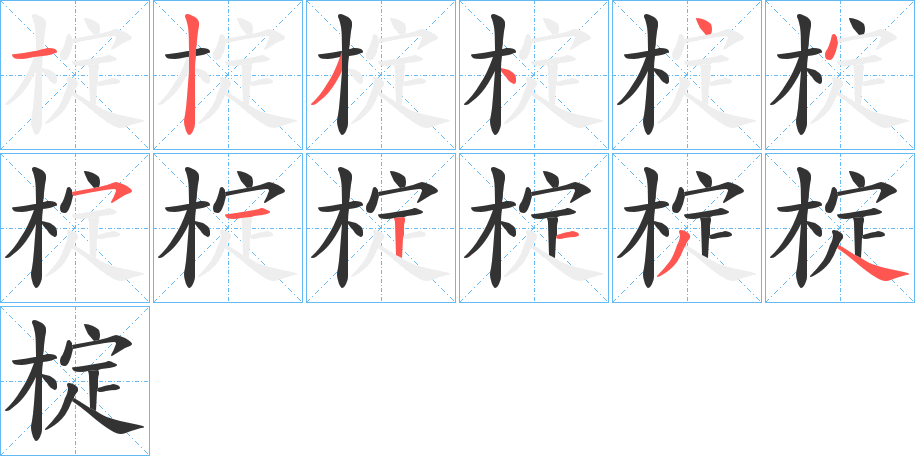 椗的筆順?lè)植窖菔?>
					
                    <hr />
                    <h2>椗的基本信息</h2>
                    <div   id=