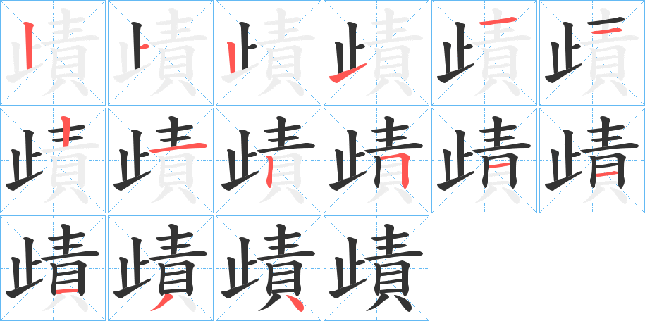 歵的筆順?lè)植窖菔?>
					
                    <hr />
                    <h2>歵的基本信息</h2>
                    <div   id=