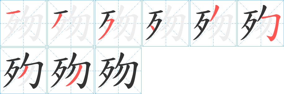 歾的筆順?lè)植窖菔?>
					
                    <hr />
                    <h2>歾的基本信息</h2>
                    <div   id=