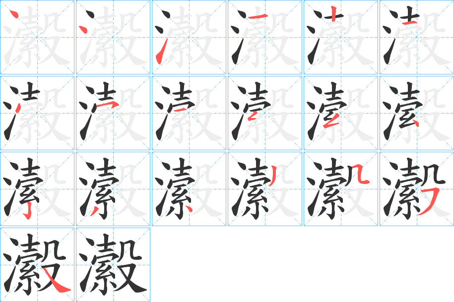 瀫的筆順?lè)植窖菔?>
					
                    <hr />
                    <h2>瀫的基本信息</h2>
                    <div   id=