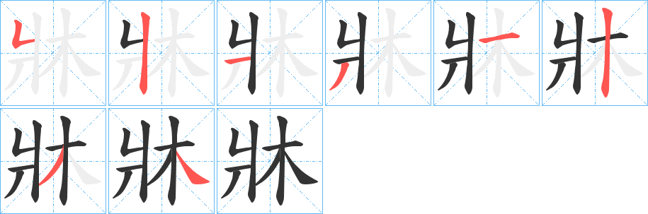牀的筆順?lè)植窖菔?>
					
                    <hr />
                    <h2>牀的基本信息</h2>
                    <div   id=