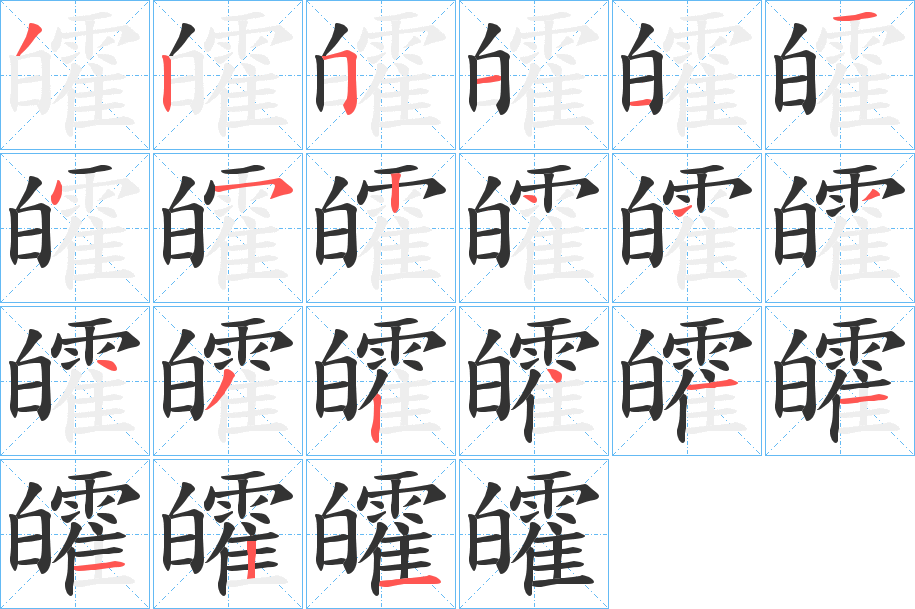 皬的筆順?lè)植窖菔?>
					
                    <hr />
                    <h2>皬的基本信息</h2>
                    <div   id=
