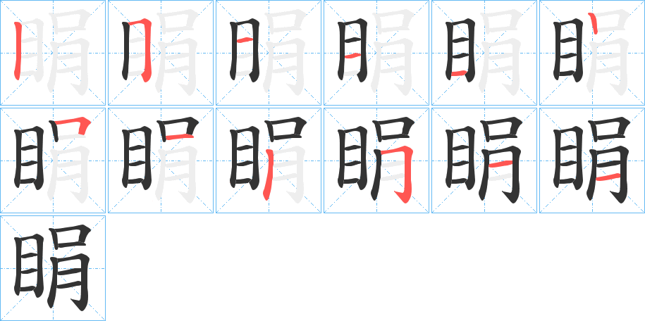 睊的筆順?lè)植窖菔?>
					
                    <hr />
                    <h2>睊的基本信息</h2>
                    <div   id=