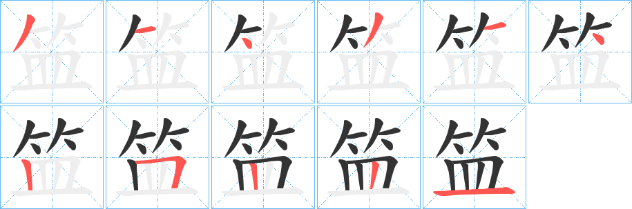 笽的筆順?lè)植窖菔?>
					
                    <hr />
                    <h2>笽的基本信息</h2>
                    <div   id=