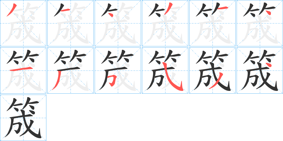 筬的筆順?lè)植窖菔?>
					
                    <hr />
                    <h2>筬的基本信息</h2>
                    <div   id=