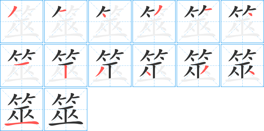 筮的筆順?lè)植窖菔?>
					
                    <hr />
                    <h2>筮的基本信息</h2>
                    <div   id=