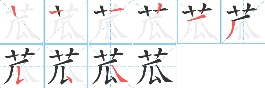 苽的筆順?lè)植窖菔?>
					
                    <hr />
                    <h2>苽的基本信息</h2>
                    <div   id=