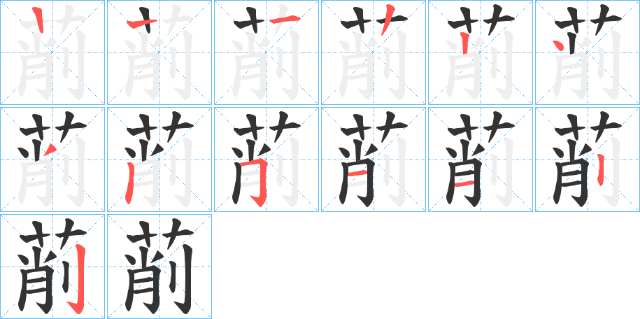 萷的筆順?lè)植窖菔?>
					
                    <hr />
                    <h2>萷的基本信息</h2>
                    <div   id=