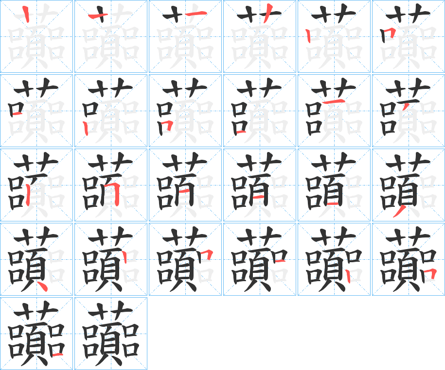 虈的筆順?lè)植窖菔?>
					
                    <hr />
                    <h2>虈的基本信息</h2>
                    <div   id=