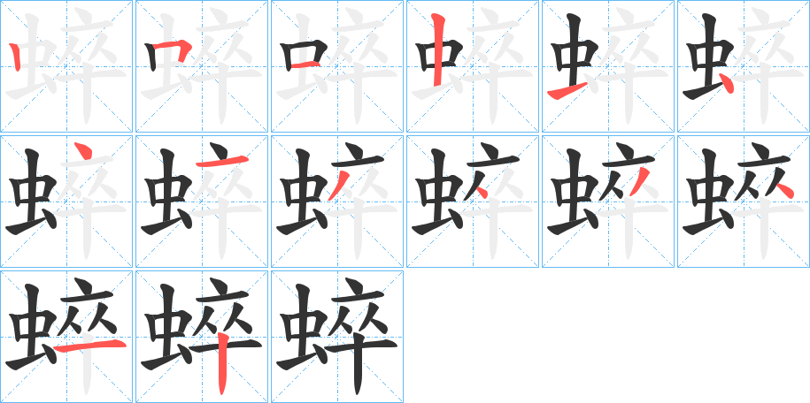 蜶的筆順?lè)植窖菔?>
					
                    <hr />
                    <h2>蜶的基本信息</h2>
                    <div   id=