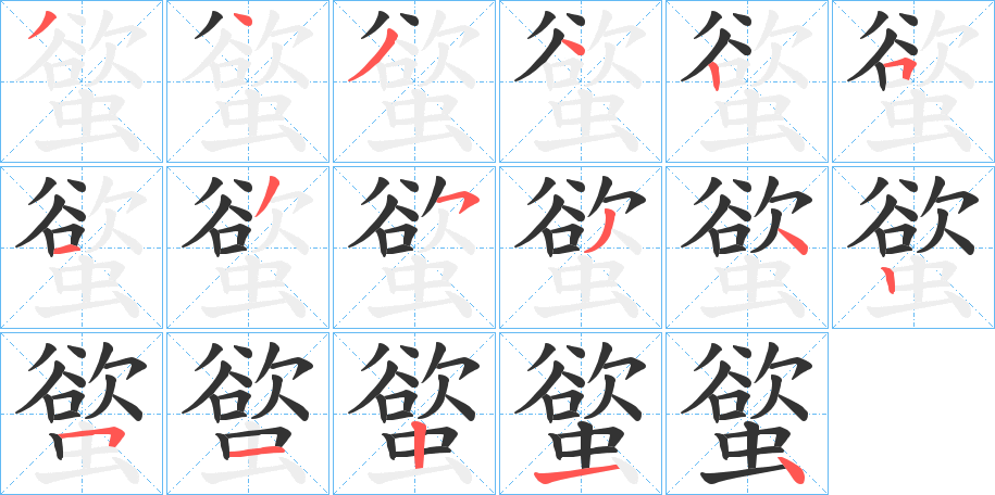 螸的筆順?lè)植窖菔?>
					
                    <hr />
                    <h2>螸的基本信息</h2>
                    <div   id=