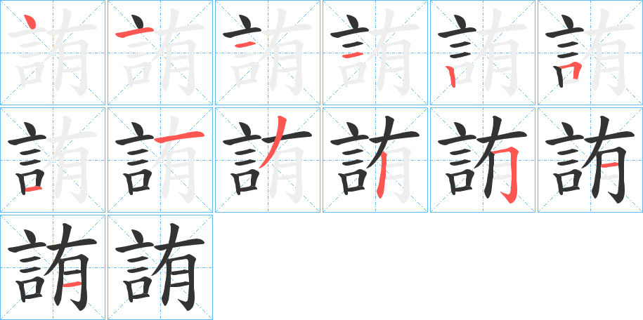 詴的筆順?lè)植窖菔?>
					
                    <hr />
                    <h2>詴的基本信息</h2>
                    <div   id=