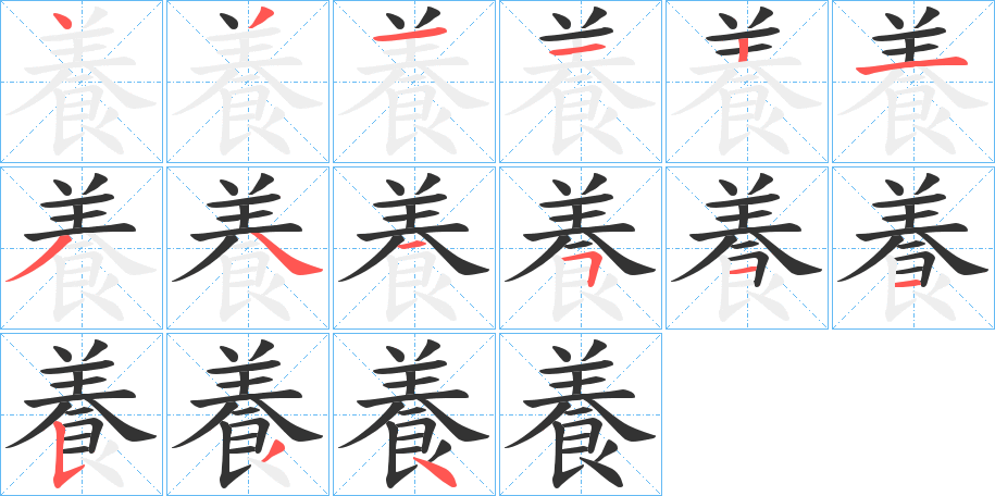 養(yǎng)的筆順?lè)植窖菔?>
					
                    <hr />
                    <h2>養(yǎng)的基本信息</h2>
                    <div   id=