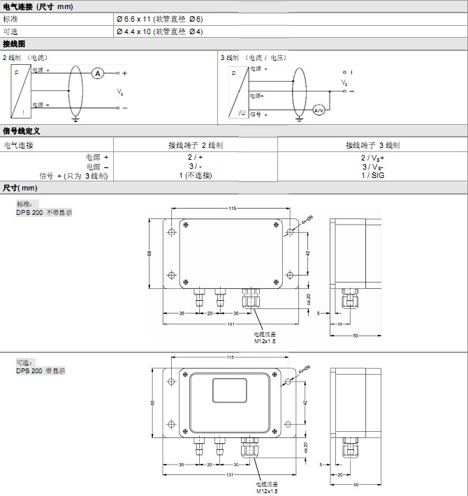 DPS 200壓力變送器 DPS 200壓力變送器